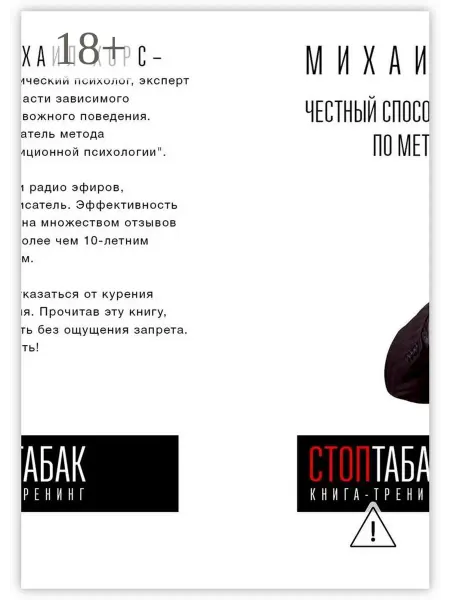 Ridero Книга-тренинг "СтопТабак"