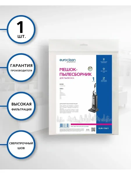 EUROCLEAN Мешок для пылесоса BORK (борк) VC UHGN 1330, 1 шт