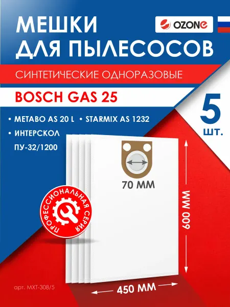 OZONE Мешки для пылесоса BOSCH GAS 25, KRESS 1400 5 шт
