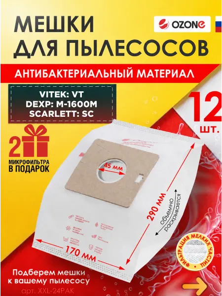 OZONE Мешки для пылесоса 12 шт, + 2 микрофильтра