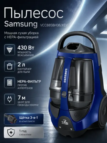 Samsung Пылесос контейнерный 2200 Вт HEPA для сухой уборки