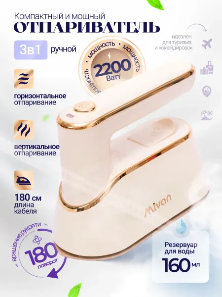 Утюги Отпариватель ручной для одежды 2200 Вт