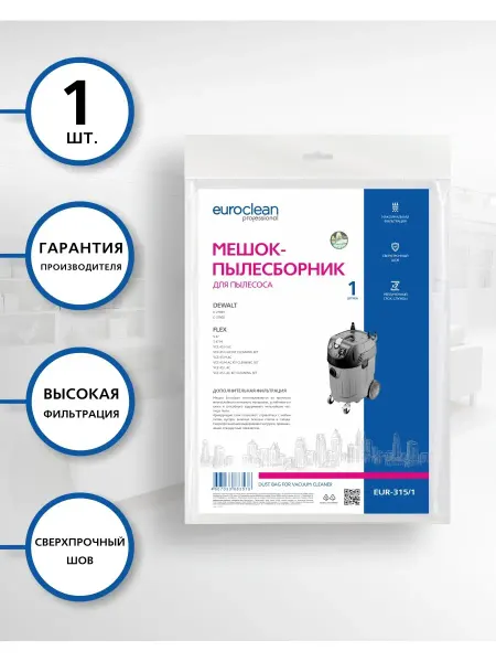 EUROCLEAN Мешок для пылесоса DEWALT D27901, FLEX VCE 45, 1 шт