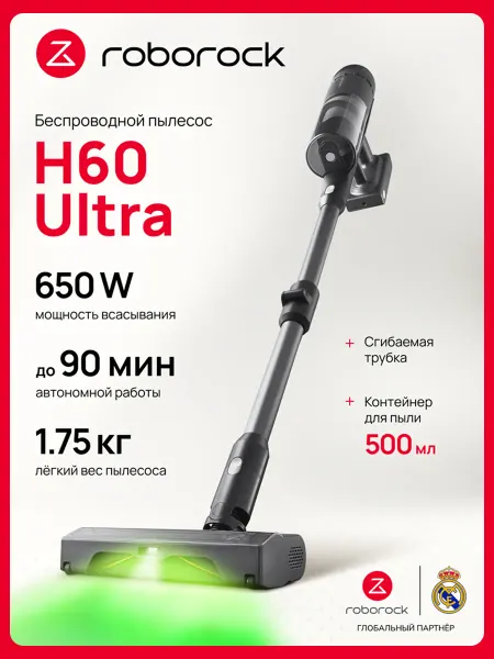 Roborock Пылесос беспроводной H60 Ultra, 650 Вт, с подсветкой