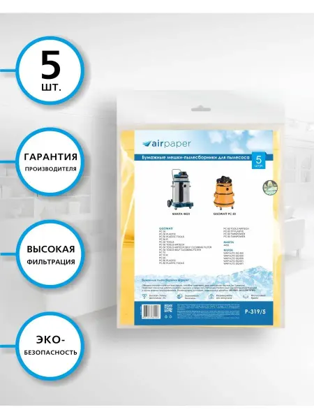 Airpaper Мешки для пылесоса MAKITA, GISOWATT 5 шт
