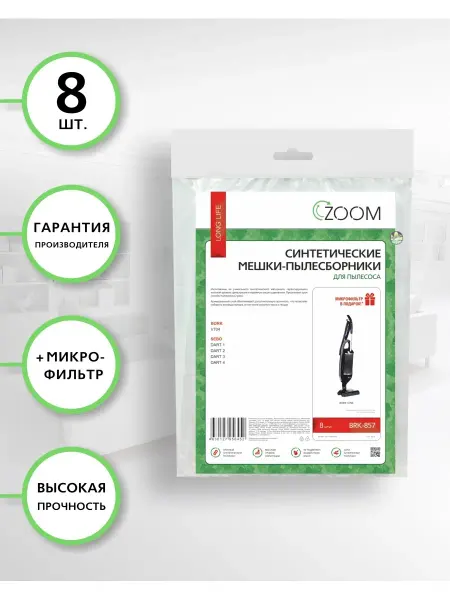 ZOOM Мешки для бытового пылесоса BORK (Борк), 8 шт + микрофильтр
