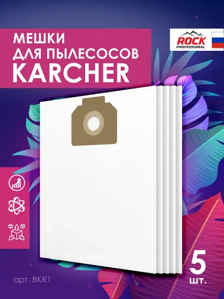 ROCK PROFESSIONAL Мешки для пылесоса KARCHER, DeWALT, MAKITA, BOSCH 5 шт