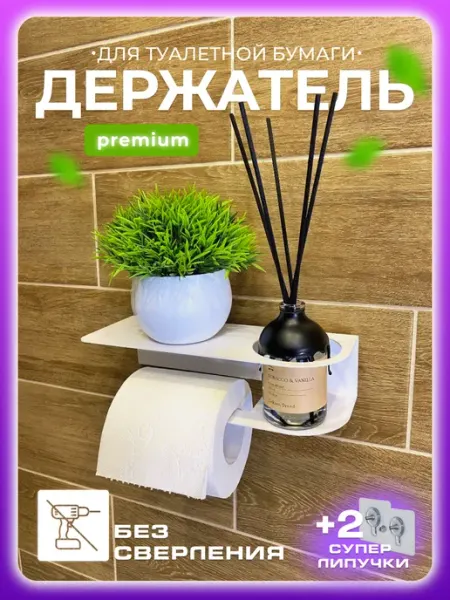 Nella Box Держатель для туалетной бумаги без сверления