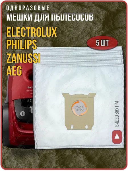 CASA LiMPiA Мешки пылесборники для пылесоса Electrolux и Philips 5шт