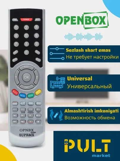 Пульт для Open Box, универсальный
