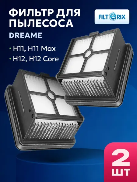 Filterix Комплект НЕРА фильтров для пылесоса Dreame H11 Core
