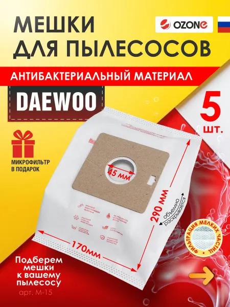 OZONE Мешки для пылесоса DAEWOO (Дайву) 5 шт + микрофильтр