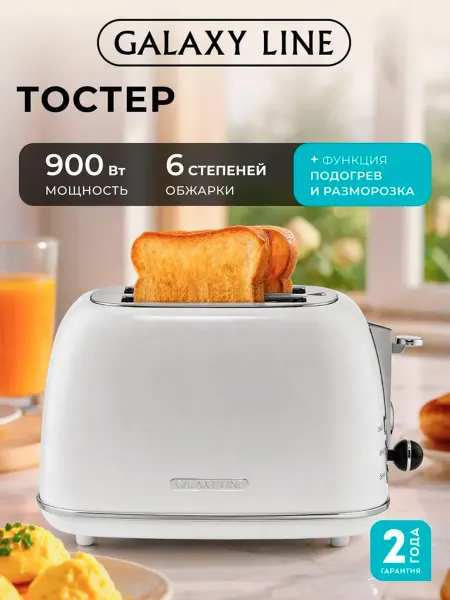 GALAXY LINE Тостер для хлеба GL2922