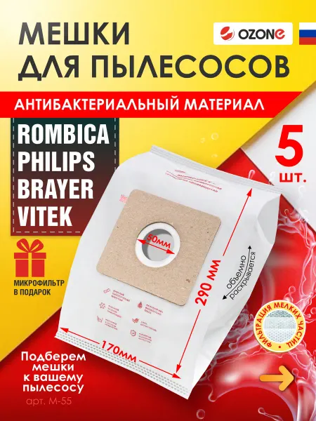 OZONE Одноразовые мешки для пылесоса PHILIPS, GOLDSTAR