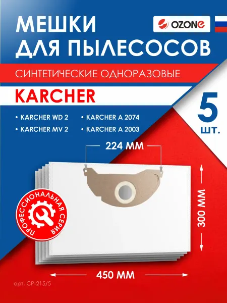 OZONE Мешки для пылесоса KARCHER WD2 MV2 - 5 шт