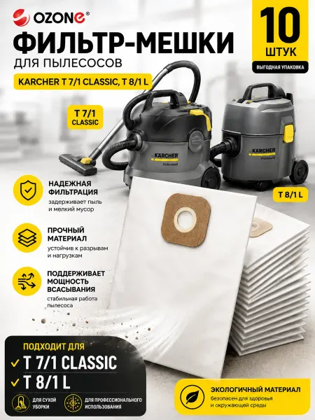 OZONE Одноразовые мешки для пылесоса KARCHER
