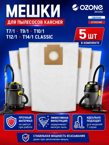 Одноразовые мешки для пылесоса KARCHER