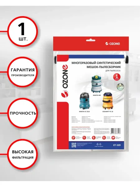 OZONE Мешок пылесборник для пылесоса MAKITA
