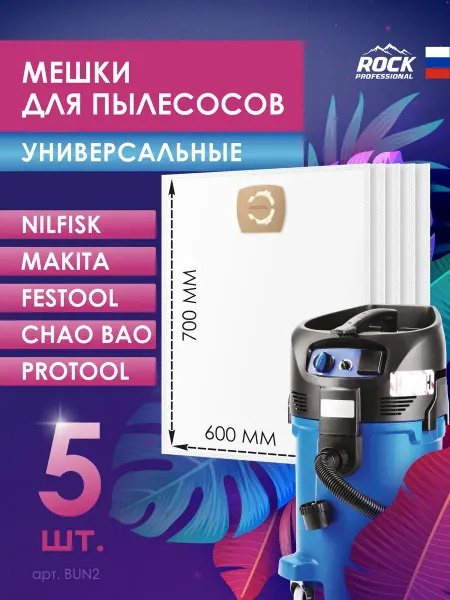 ROCK PROFESSIONAL Мешки для профессионального пылесоса MAKITA 5 шт