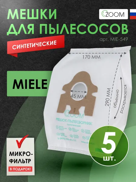 ZOOM Мешки для пылесоса MIELE - 5 шт + микрофильтр