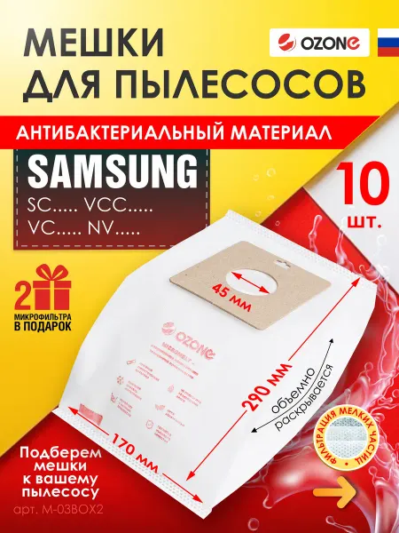 OZONE Мешки для пылесоса SAMSUNG - 10 шт + микрофильтр 2 шт