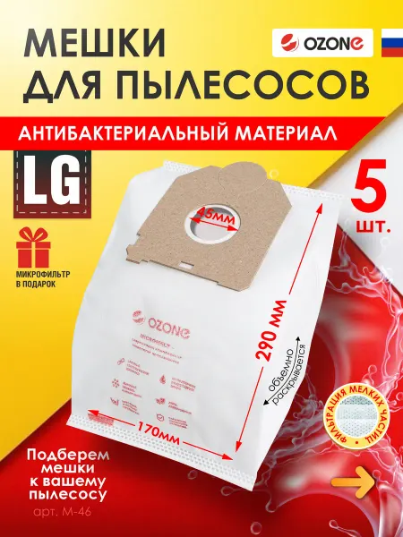 OZONE Мешки для пылесоса LG (Элджи), синтетические, многослойные