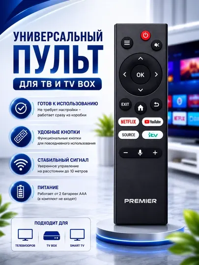 Универсальный пульт PREMIER для Smart TV и TV Box без голосового управления