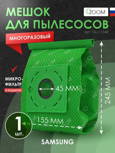 ZOOM Мешок для пылесоса Samsung - 1 шт + микрофильтр
