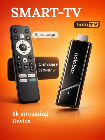 Smart Box TV — приставка для телевизора (TV Box)