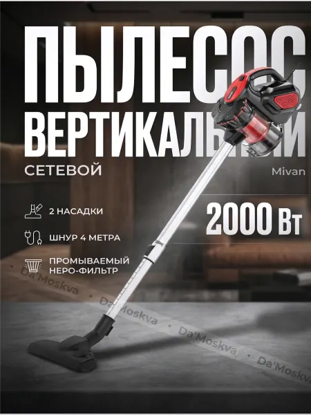 Пылесос для дома Пылесос вертикальный для дома