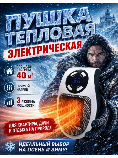 Обогреватель для дома электрический