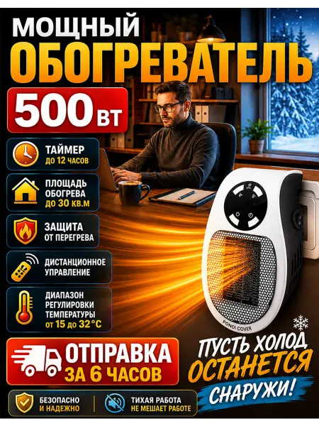 Обогреватель для дома электрический