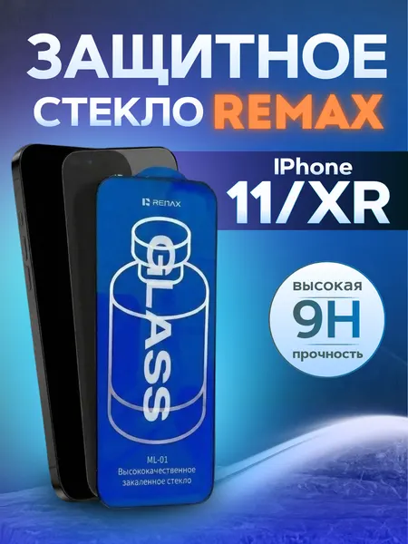 Противоударное защитное стекло Remax ML-01 для Apple Iphone 11/XR