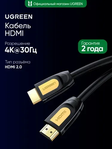 Кабель UGREEN HD101 (10170) HDMI Male To Male Cable. Длина: 10м. Цвет: желто-черный