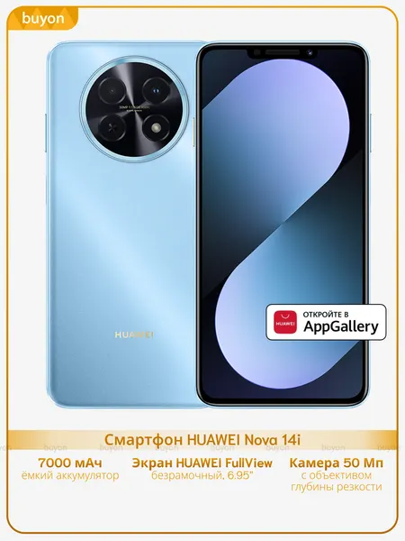 Смартфон HUAWEI Nova 14i 8+256, (STG-LX2), Голубой (51098MKJ)