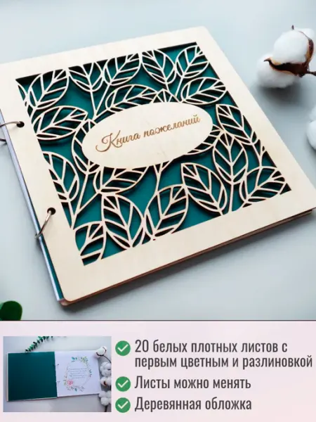 Taiga Box Гостевая книга пожеланий с резной обложкой