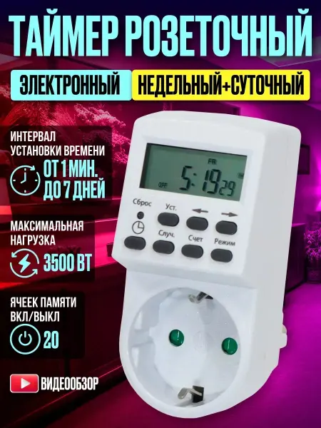 Таймер для автоматизации птичника 3500 Вт 16А