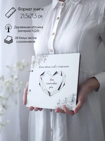 Taiga Box Свадебная гостевая книга для пожеланий