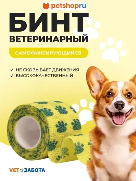 Vetзабота Бинт ветеринарный самофиксирующийся 2,5см Х 4,5м синий с лап…