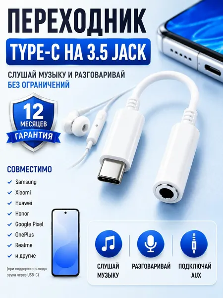 Переходник Type C на 3.5 jack AUX для наушников