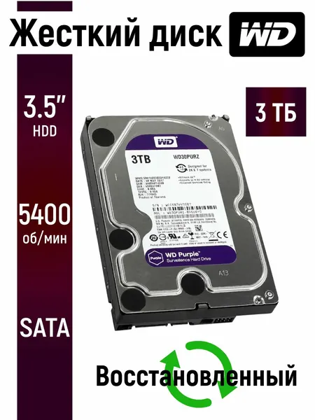 Внутренний жесткий диск Western Digital Purple 3 ТБ для ПК, видеонаблюдения 3.5 дюймов WD30PURZ-V