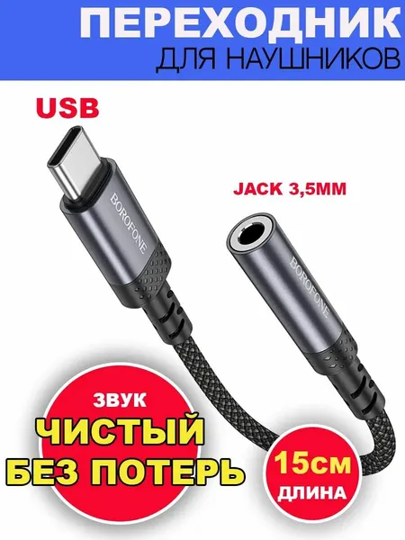 Переходник для наушников Type-C to AUX 3.5mm