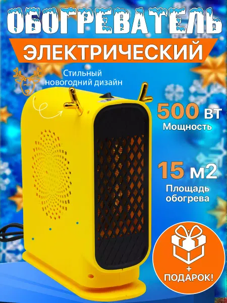 Ru Store Мини обогреватель портативный тепловентилятор 500W