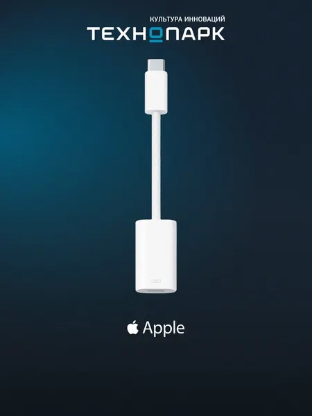 Переходник Apple USB-C/Lightning