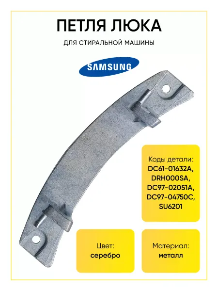 TEKIT Петля люка Samsung DC61-01632A