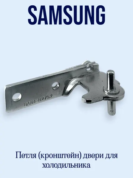Всё Sam Петля двери (средняя) для холодильника Samsung