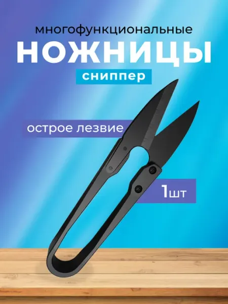 Девайсы портного Ножницы портновские острые