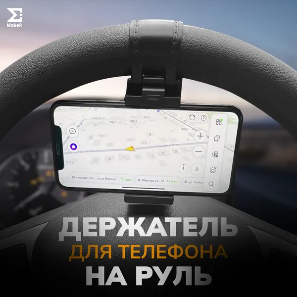 Держатель для телефона на руль черный