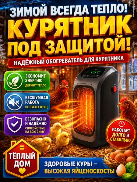 Керамический обогреватель для теплицы
