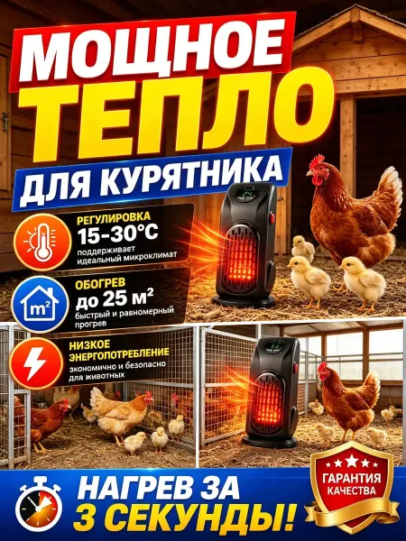 Керамический обогреватель для теплицы
